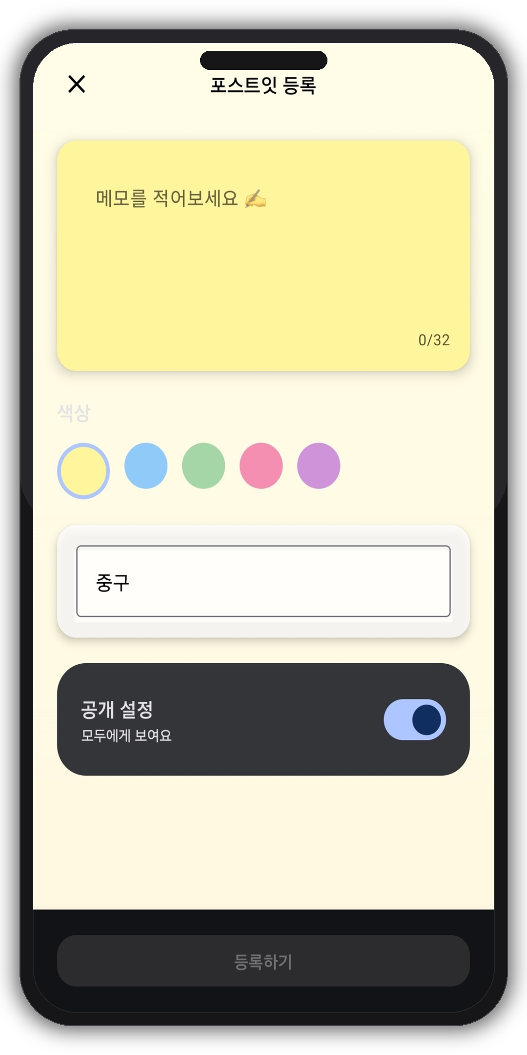 POIT 작성 화면