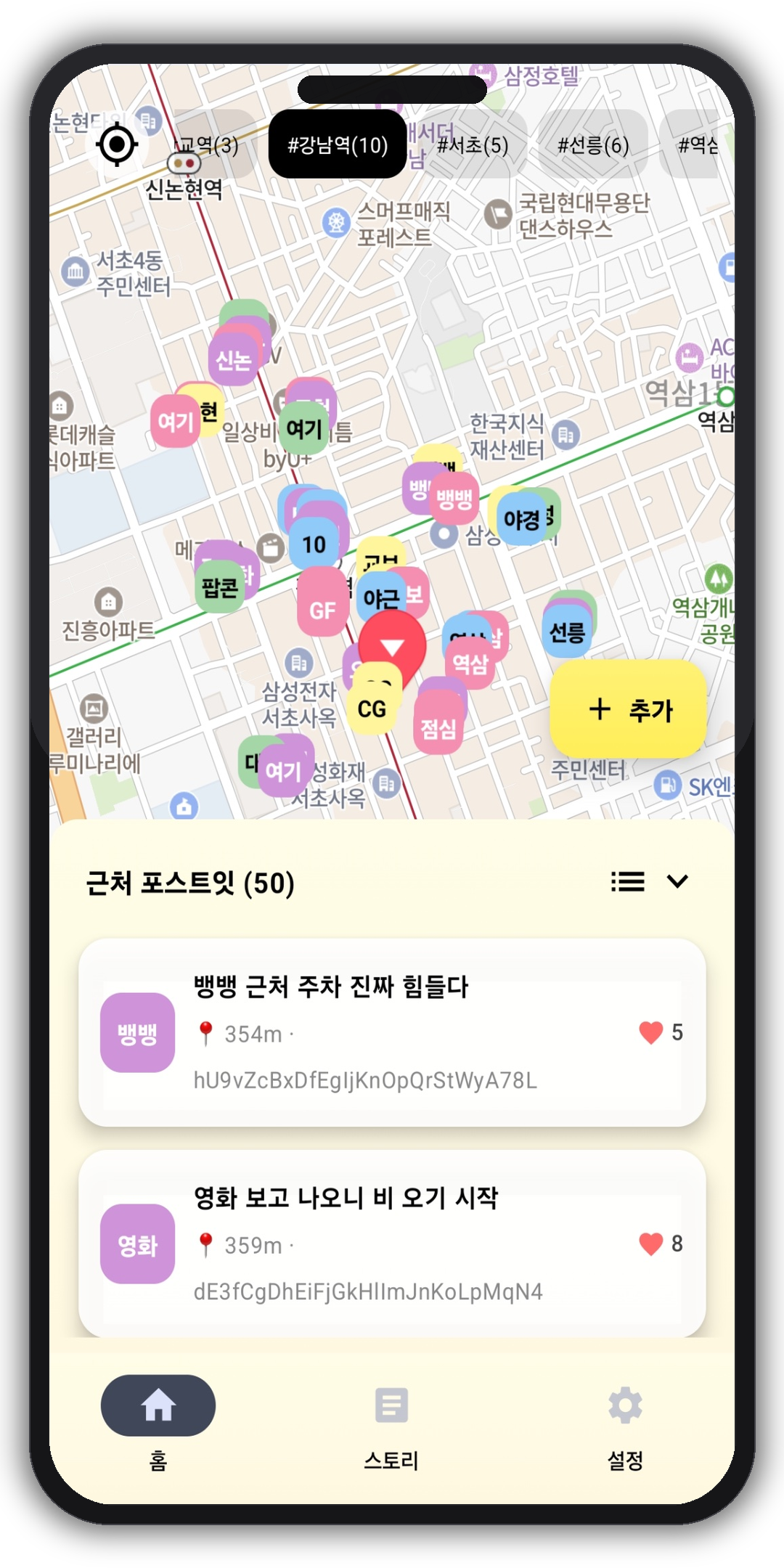 근처 포스트잇 리스트